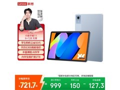 联想小新Pad 11英寸平板，到手仅529元