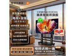 小米S Mini LED 65英寸电视直降1158元