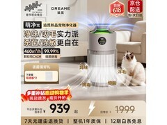 追觅宠物空气净化器，到手低至699元