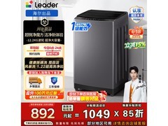 Leader海尔智家12.2kg波轮洗衣机特惠
