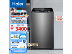 海尔10kg双动力洗衣机，领券直降低至1962元