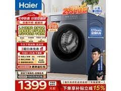 海尔XQG100 - 20D1滚筒洗衣机低至1379元