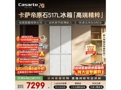 卡萨帝517L冰箱促销，到手低至7468元
