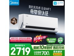 美的大1匹无风感云朵空调低至1869元