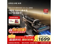 追觅H20 Ultra扫地洗地机直降713元，到手1235.98元