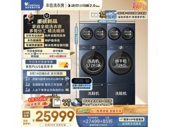 小天鹅本色洗衣房套装钜惠