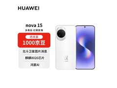 华为 nova 15 零度白版，京东到手价 1995.8 元