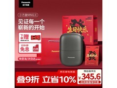 松下2026新款电动剃须刀