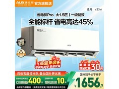 奥克斯省电侠Pro空调钜惠