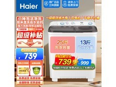 海尔双桶半自动洗衣机，到手低至738元