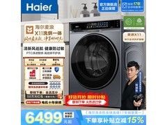 海尔麦浪X11洗烘一体机，低至6395元