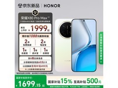荣耀X80 Pro Max 5G直降453元