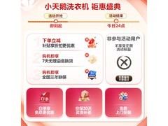 小天鹅TB8V28T波轮洗衣机限时抢购