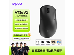 雷柏VT3s V2游戏鼠标，满1件8折仅199元