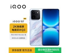 iQOO 15T青云版 领券到手3499元