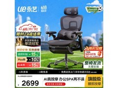 永艺Flow550i人体工学椅直降立省！