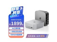 零刻SER8迷你电脑1899元