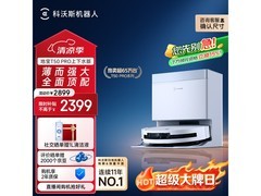 科沃斯T50 Pro DDX67上下水版低价入手