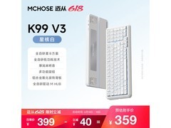 迈从K99 V3键盘促销，到手仅359元！