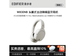 漫步者W830NB双金标版耳机低至309元