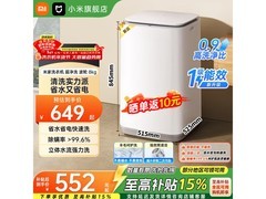 米家8KG波轮洗衣机，京东到手仅541元