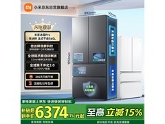 米家Pro 560L风冷冰箱直降700元