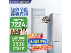格力3匹新一级变频空调钜惠