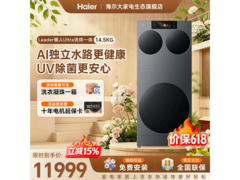 Leader三筒洗烘一体机，到手低至10499元