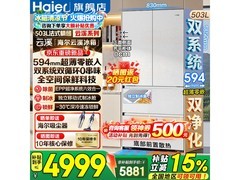 海尔云溪503L法式冰箱直降3458元
