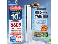 海信璀璨3匹智新风X5空调，到手3640元