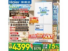 海尔山茶花冰箱大促，到手仅3990元