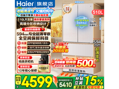 海尔麦浪510L法式冰箱直降4155元