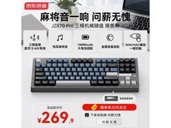 京造JZ870Pro三模机械键盘239元