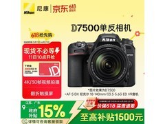 尼康D7500单头套机热卖，直降到手5760！