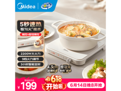 美的高颜值电磁炉，多重优惠到手143元