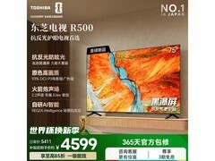 东芝75R500SF黑瀑屏电视直降1585元