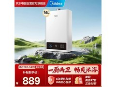 美的16L燃气热水器，到手低至648元