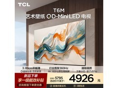 TCL 75T6M 75英寸超薄4K电视