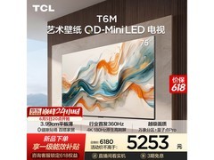 TCL 75T6M 大屏电视，京东优惠低至 3303 元