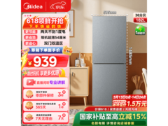 美的182L直冷双门冰箱，低至828元