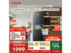 东芝小白冰箱271L直降867元