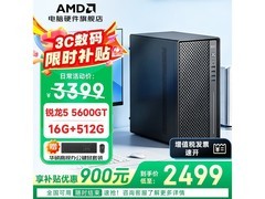 京东促销！AMD台式电脑到手仅2498元