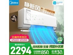 美的静新风空调1.5匹