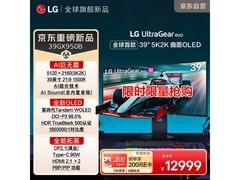 LG 39 英寸电竞 OLED 显示器，到手低至 12299