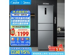 美的 238L 风冷三门冰箱，到手低至 1123.58 元
