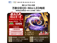 雷鸟85英寸电视促销，到手仅5137元