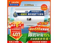 Leader电热水器京东特惠，到手仅298元