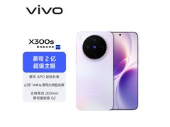 vivo X300s 5G手机限时特惠
