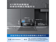 科沃斯X11 Member扫地机器人上下水版