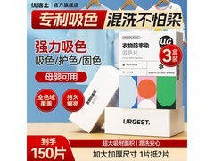 优洁士吸色片促销！满减后 19.9 元得 150 片